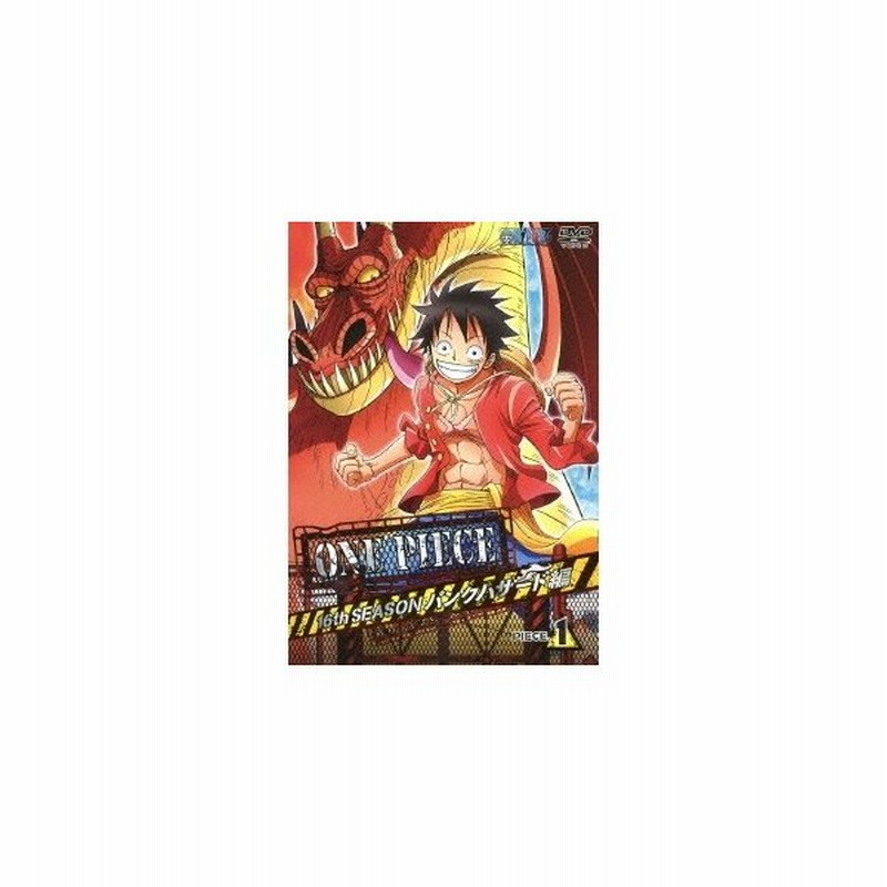 One Piece ワンピース 16thシーズン パンクハザード編 Piece 1 Dvd 通販 Lineポイント最大0 5 Get Lineショッピング
