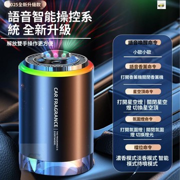 【隔日🔥免運】語音車載香薰星空頂智能噴霧持久智能噴香高檔車內自動噴香機香水