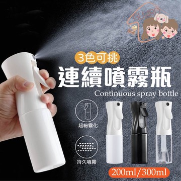 GUARD吉 高壓連續噴霧瓶 高壓噴霧瓶 連續自動噴霧瓶 噴瓶 荷蘭瓶 氣壓噴瓶 200ml/300ml 噴霧瓶