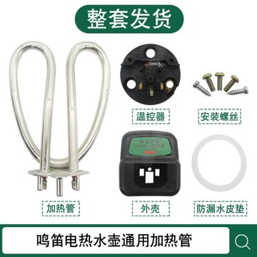 通用電茶壺04不銹鋼加熱管鳴笛電水壺發熱管燒水壺芯1800W銅腳管
