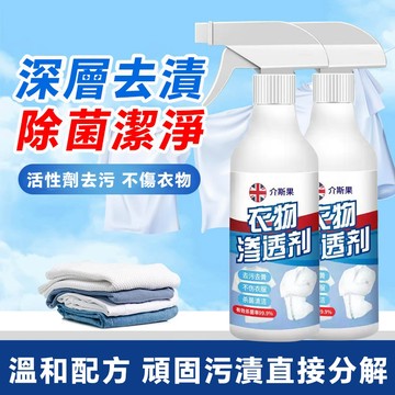 台灣現貨 衣物滲透劑 去污去黃 噴霧式衣領淨 溫和配方 母嬰可用 頑固污漬剋星 殺菌清潔劑 油污黃漬快速分解  免搓免刷