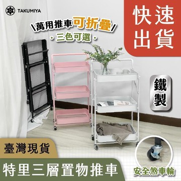 置物籃推車 小推車收納 推車 三層推車 工具車 美容車 廚房推車 收納推車 廚房收納 推車架
