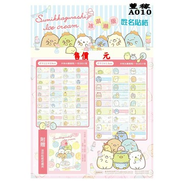 高解析度姓名貼-角落-冰淇淋(當天完件，當天送寄)(字體可輸出7色)