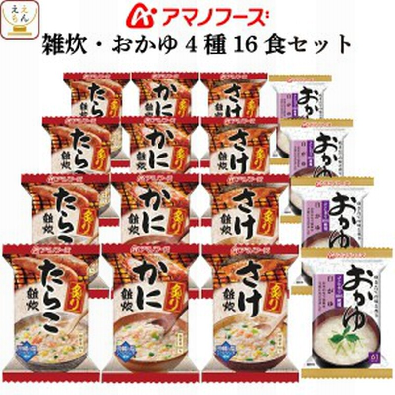 アマノフーズ フリーズドライ あぶり 雑炊 おかゆ 4種 各4食 合計16食 セット 父の日 21 お中元 ギフト 通販 Lineポイント最大1 0 Get Lineショッピング