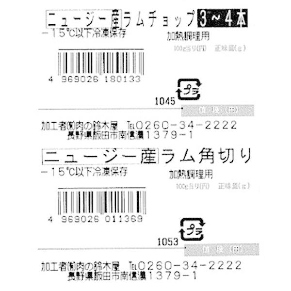 やわらかラム肉グリルセット 送料込（沖縄別途240円）