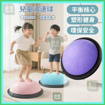 現貨隔日達 日本TUGO瑜伽波速球 瑜伽球 普拉提半圓球 彈力球 半球 雙層蜂窩 防爆設計 bosu球
