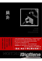 鏡夜典藏鋼琴譜集(附贈伴奏CD )