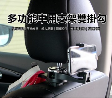 車用椅背掛勾 車用手機支架雙勾掛勾2入