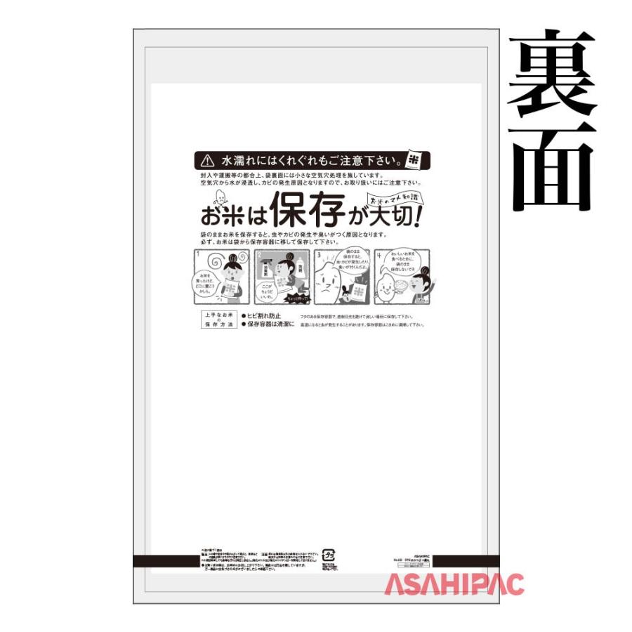 米袋 SFポリ 二重丸　天のつぶ 10kg用×100枚