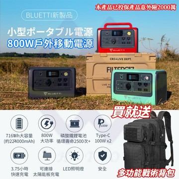【禾統】BLUETTI 800W戶外移動電源/EB70S/灰色(露營必備 停電 車充 夜市擺攤 防災 戶外用電 緊急用電)