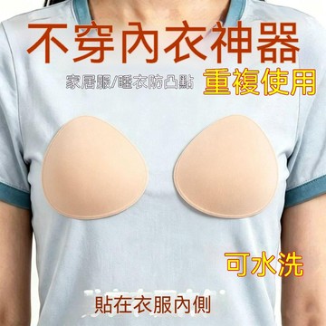 重複使用粘內衣胸貼防走光防凸點無痕無印子大胸小胸乳頭貼一片式