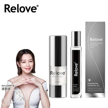 Relove 緊依偎20ml+費洛蒙精油香水10ml (傾國傾城組合)