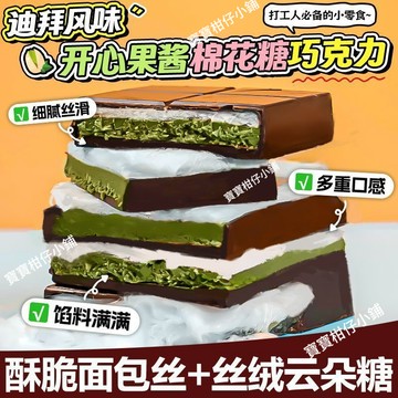 【大塊140g】隔⚡日出貨 棉花糖迪拜風味開心果雲朵棉花糖 迪拜巧克力 純可可脂零食網紅草莓棉花糖版巧克力開心果醬雲朵棉