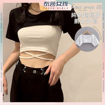 ⭕現貨特賣⭕純色超短版爵士外搭 短T 純色T 短袖 外罩 短版罩衫 短版 夏季短袖 素色短袖 露臍 街舞