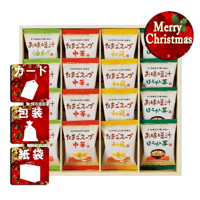 クリスマス プレゼント ギフト 惣菜 吸い物 ラッピング 袋 カード フリーズドライ「お味噌汁・スープ詰合せ」