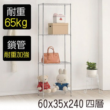 【莫菲思】金鋼-60*35*240四層鐵架