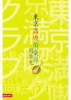 東京滿喫俱樂部[二手書_普通]