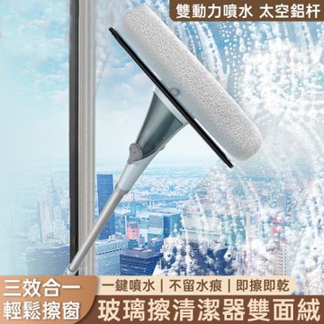 可分離式擦窗器 擦玻璃噴水霧器 家用刮擦窗器 擦玻璃器 清潔工具 玻璃擦清潔器 拆分靈活 清洗玻璃 輕松刮水 清洗紗窗