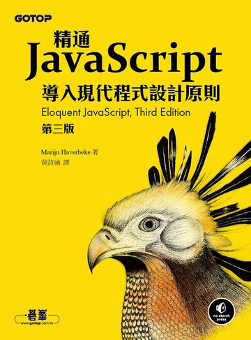 【電子書】精通JavaScript 第三版