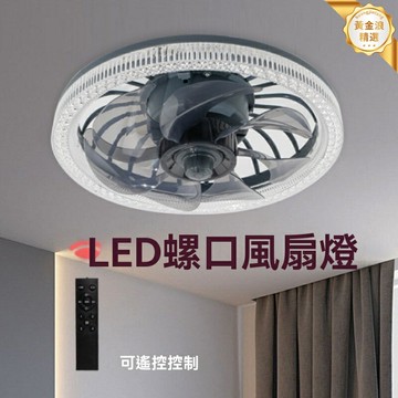 【靜音遙控】吊扇燈 吊扇 吊燈 吸頂燈 餐廳燈 臥室燈 E27螺口 三檔調光 家用節能 簡約現代