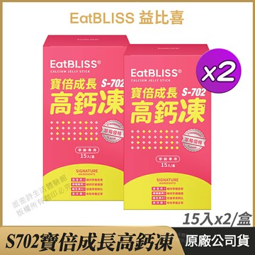 [限時促銷] Eatbliss益比喜 S702寶倍成長高鈣凍 2盒優惠 草莓優格口味 公司貨 兒童果凍 添加維生素 15入/盒