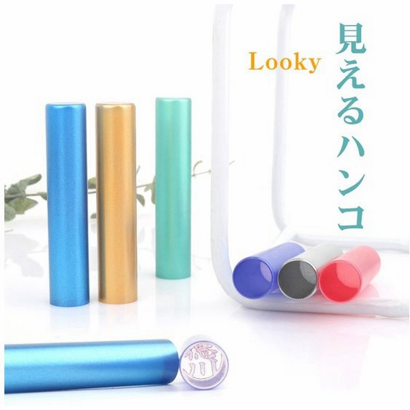 印鑑 はんこ 女性 子供 かわいい 実印 銀行印 認印 安い 男性 印鑑セット Looky 見えるハンコ アクリル樹脂印鑑 12 0ｍｍ N002 Jp 通販 Lineポイント最大0 5 Get Lineショッピング