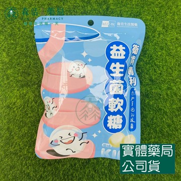 藥局??現貨_衛肯 益生菌軟糖 15顆/包 保健機能軟糖 專利芽孢乳酸菌