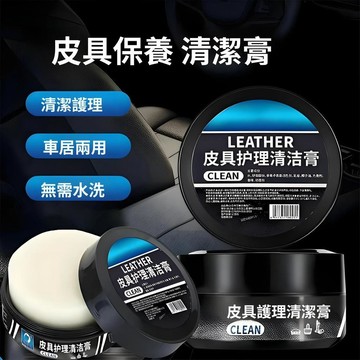 汽車內裝清潔膏 多功能清潔膏 汽車座椅清潔 中控台清潔 皮革皮具去污 萬用清潔膏
