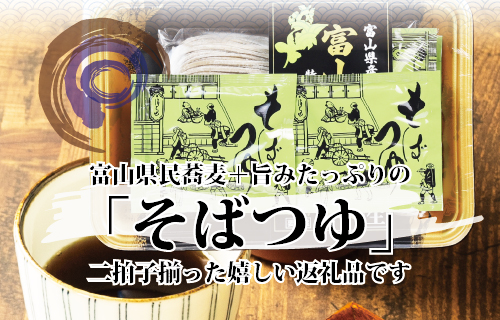 富山県民蕎麦2食名水つゆ付 4個セット（合計8食）生そば 石川製麺