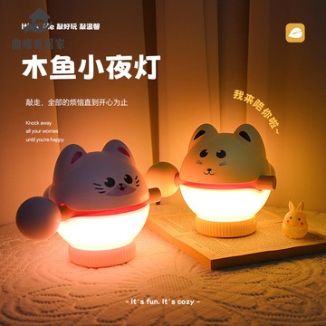 創意木魚敲敲燈 床頭臺燈 臥室睡眠喂奶兒童小夜燈 氛圍充電解壓禮物【YY0106】