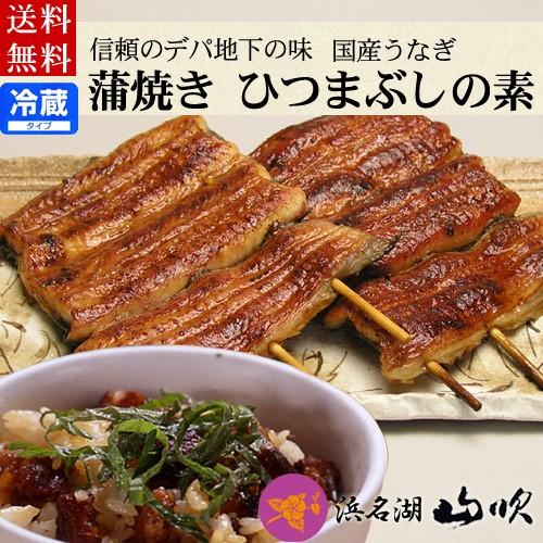 お歳暮 国産うなぎ蒲焼き ひつまぶしの素詰め合わせ 送料無料