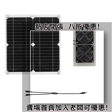 戶外必備 單晶矽太陽能板 光伏組件 露營 野營神器單晶100W12V排氣扇 太陽能雙風扇套裝20W18V Solar Fans Gr