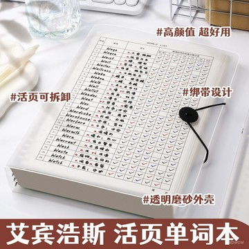 臺灣🚍8H出🉑英語單詞記憶本B5不咯手活頁筆記本艾賓浩考研四級默寫紙背單詞本 8THU