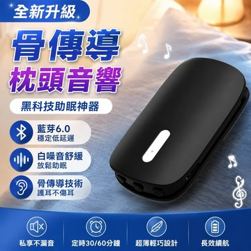 全新升級📣📣枕頭音響 助眠神器 枕頭喇叭 睡眠音響 藍牙枕頭 骨傳導音響 黑科技骨傳導藍牙睡眠音箱音樂享受歌曲枕頭超薄