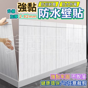 美麗🧚護墻板 墻裙 自粘護墻板 商用餐飲店墻面 翻新貼墻壁貼紙 防水防潮遮丑裝飾板1107