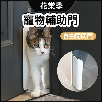 貓門 寵物門 寵物擋門 寵物輔助們 寵物門 貓門 寵物活動門 狗門 寵物自動門 輔助活動門 冷暖氣浪費 寵物自動進出