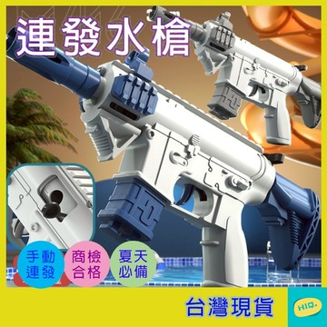 水槍 兩款顏色 M416 會回膛 防水 不用怕漏電 噴水槍 按壓式水槍 戲水玩具 沙灘玩具 手動連發水槍 耐用 好玩