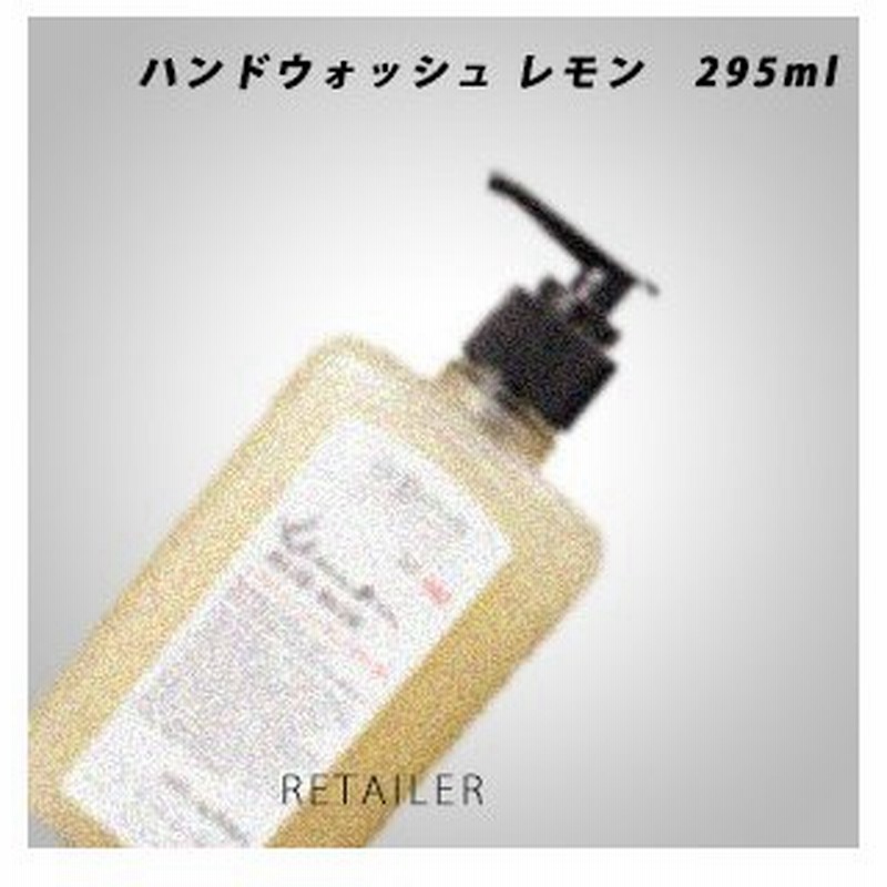 295ml C O Bigelow シー オー ビゲロウ ハンドウォッシュ レモン 295ml ハンドケア ハンドソープ シーオービゲロウ Cobigelow 通販 Lineポイント最大0 5 Get Lineショッピング