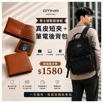 【WHOSE BAG】男士通勤超值組 韓國真皮短夾+15吋筆電後背包 防水商務通勤組