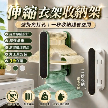 隔日到貨 陽台衣架收納神器 可伸縮 免打孔 壁挂式衣架 收納架 衛生間整理 置物架