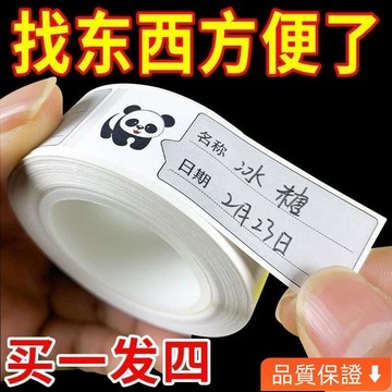💥台灣热卖💥 【超2韆迴頭客】可撕無痕標簽貼紙冰箱冷凍食物保鮮盒分類貼便利貼防水條貼紙 食品便利貼 防水條貼紙