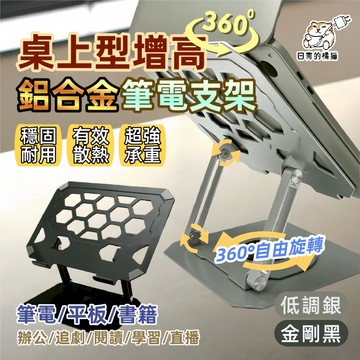 【日青】質感桌上型增高鋁合金筆電支架 桌面平板架 重力調節 伸縮折疊iPad平板筆電支架 多功能 直播懶人支架