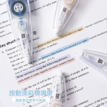 【可打統編】可擦按動淡彩標識帶 初中生專用熒光標記筆 學生高顏值可擦寫修飾  可重複書寫 文具控必備 DZQN