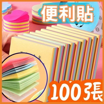 【台灣現貨 免運】N次貼 便利貼 標籤貼紙 留言貼 7.6x7.6 便籤