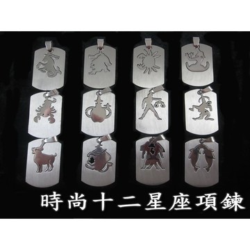 《316小舖》【F175】(西德鋼項鍊-時尚十二星座項鍊-單件價 /朋友禮物/生日禮物/日韓飾品/流行項鍊/情人禮物)