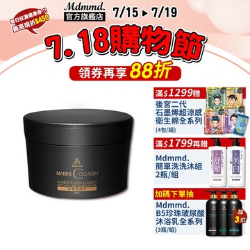 Mdmmd. 明洞國際 魚鱗膠原蛋白30秒護髮膜 200g 天然精油 分岔 光澤 毛躁【官方直營】