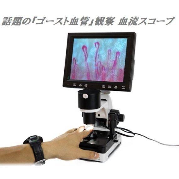 血流スコープ GOKO映像機器 BSCAN-pro - 健康用品