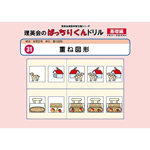 ばっちりくんドリル 重ね図形