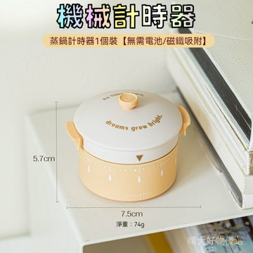 冰箱貼磁吸計時器 機械計時器 免電池計時器 磁吸定時器 倒數計時器 旋轉計時器 廚房計時器 計時鬧鐘 計時器 烘焙計時器
