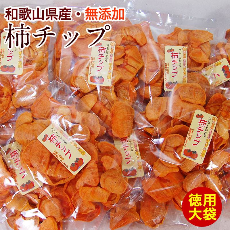 紀州柿チップ 業務用大袋300g（150g×2袋）  